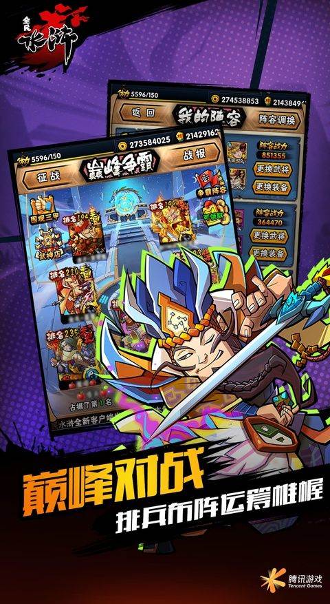 全民水浒手游官方版 v2.0.648安卓版