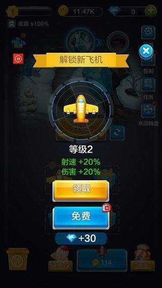 全民飞机空战 v1.0.7.2安卓版
