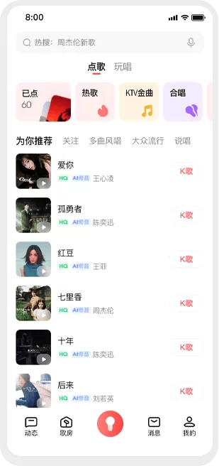 全民K歌下载免费2024新版