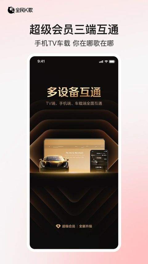 全民k歌官方正版 v10.12.38.278安卓版