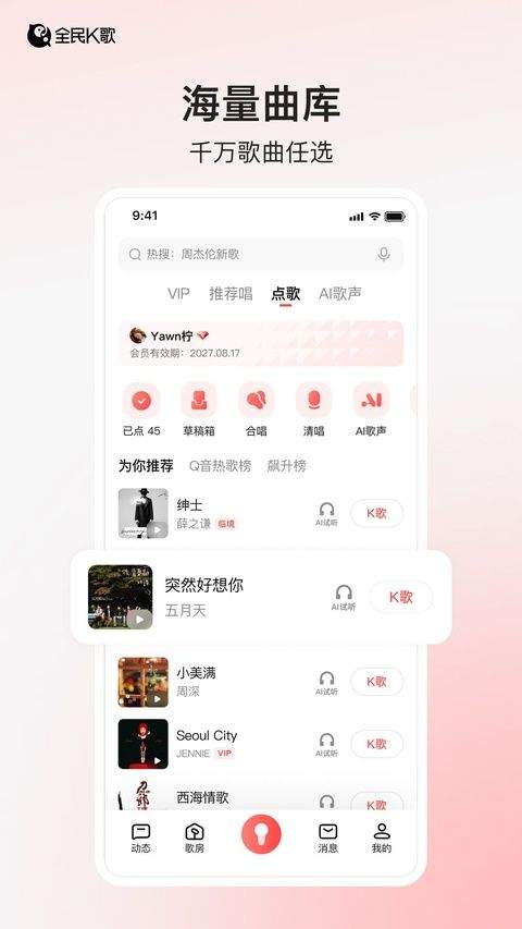 全民k歌官方正版 v10.12.38.278安卓版