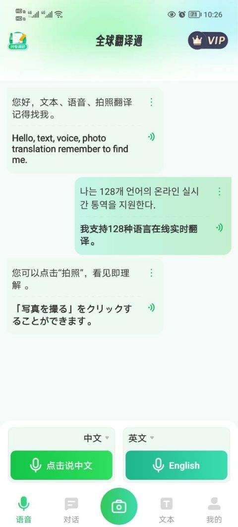 全球翻译通App v3.2.5安卓版