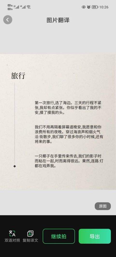全球翻译通App v3.2.5安卓版