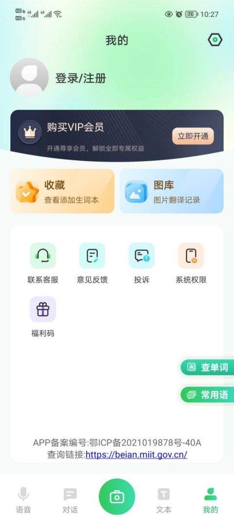 全球翻译通App v3.2.5安卓版