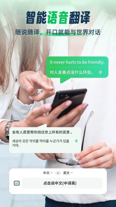 全球翻译通App v3.2.5安卓版