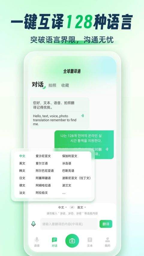 全球翻译通App v3.2.5安卓版