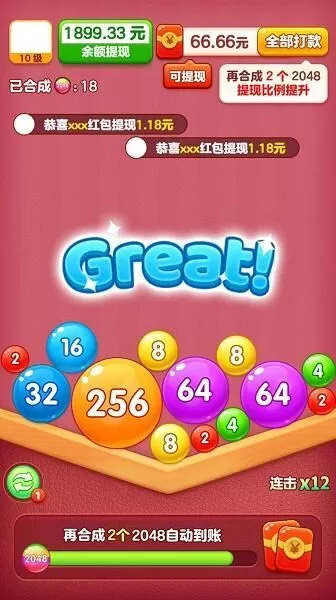 全球达人2048游戏