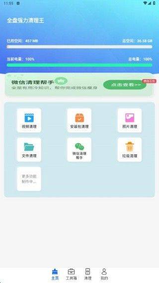 全盘强力清理王app v4.3.70.002 最新版