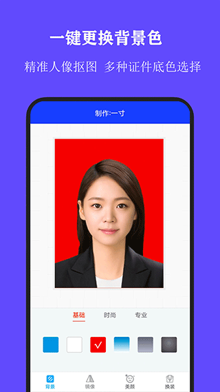 全能证件照大师app v3.1.4安卓版