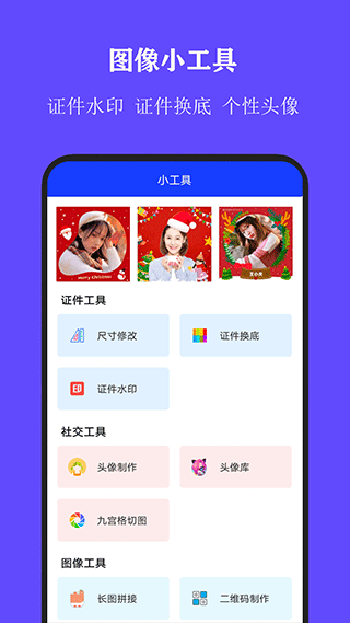 全能证件照大师app v3.1.4安卓版