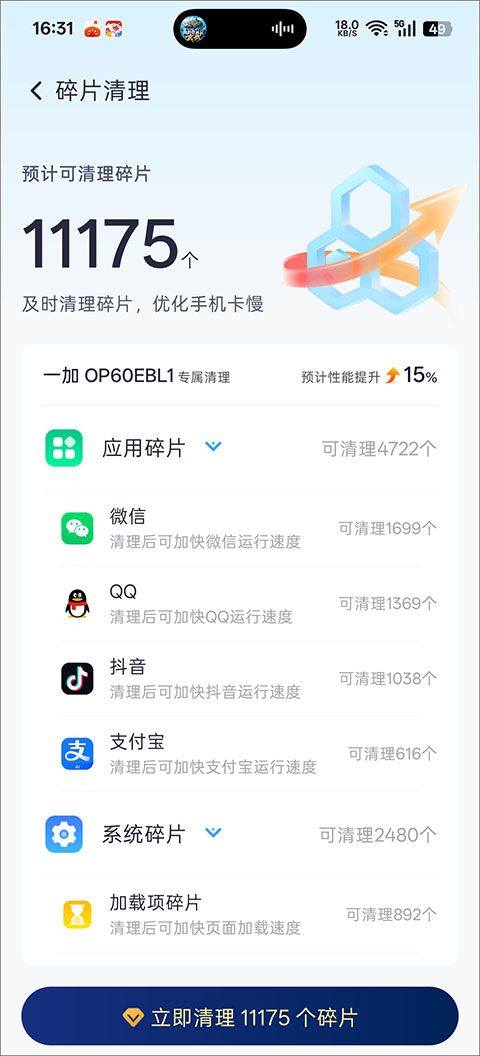 全能速清app官方版 v5.4.8安卓版
