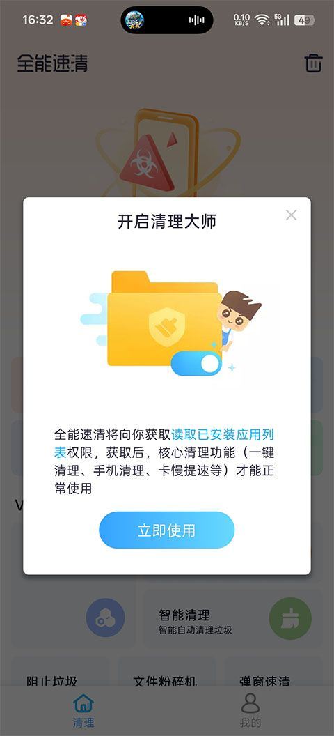全能速清app官方版 v5.4.8安卓版