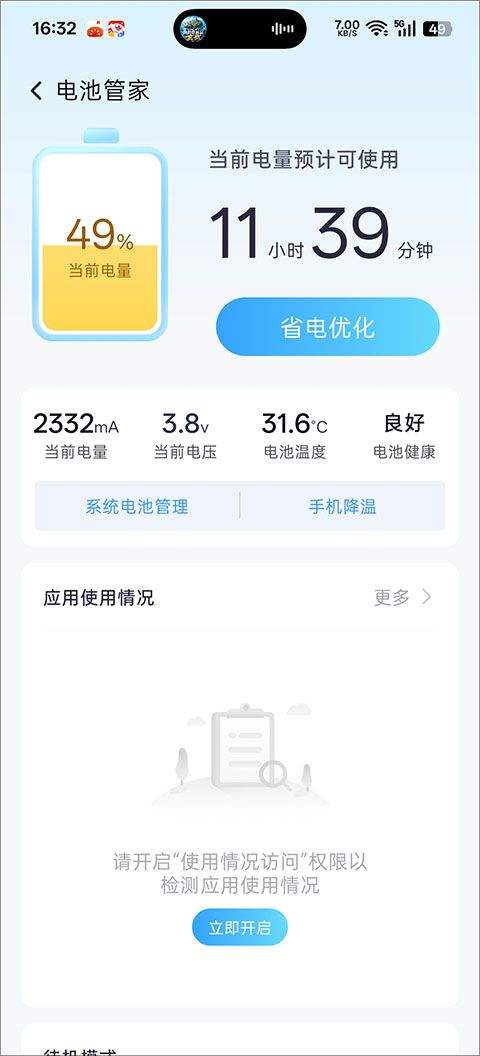全能速清app官方版 v5.4.8安卓版