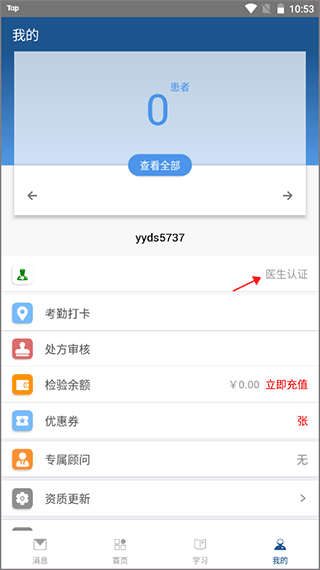 全诊通官方版 v26.6.11安卓版