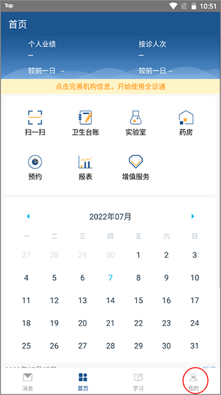 全诊通官方版 v26.7.21安卓版