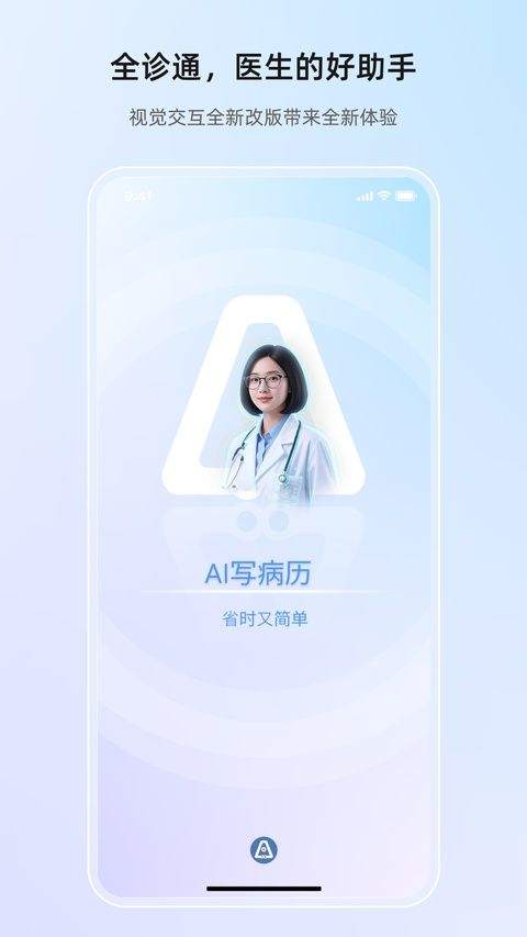 全诊通官方版 v26.7.21安卓版
