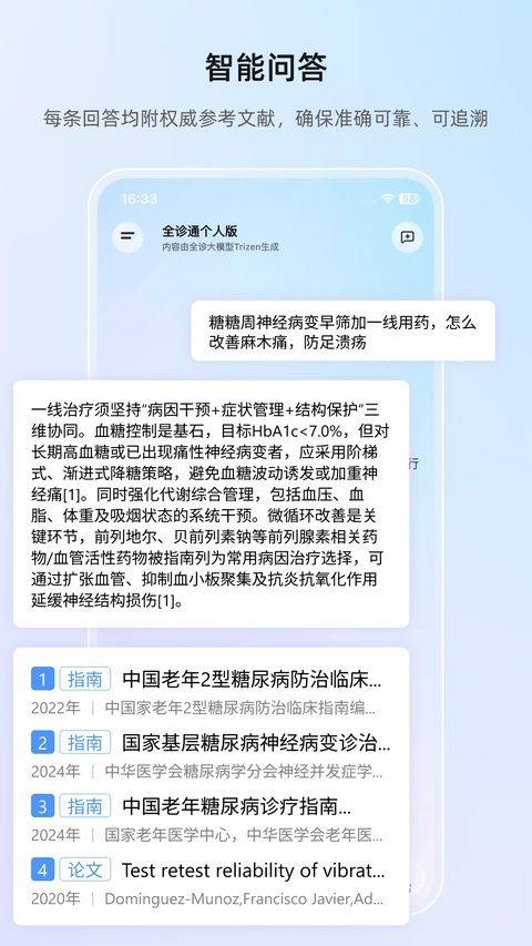 全诊通官方版 v26.7.21安卓版