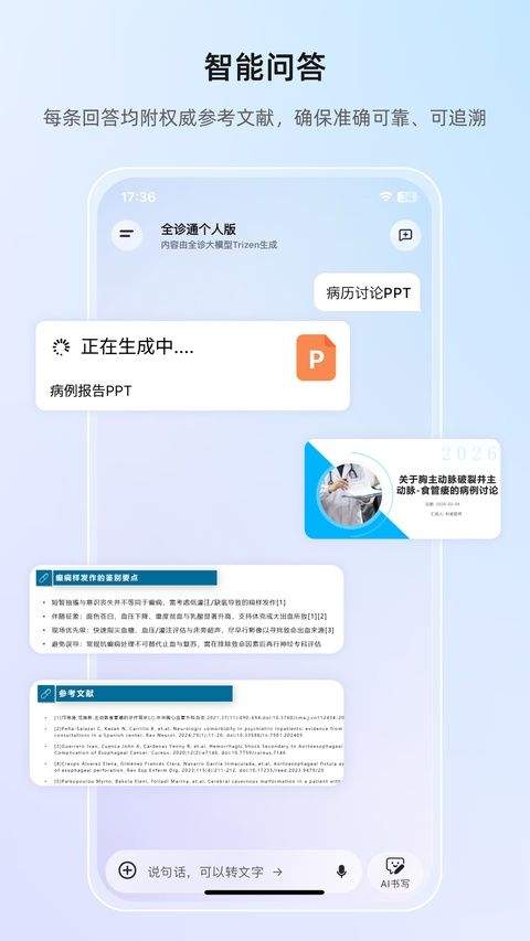 全诊通官方版 v26.7.21安卓版