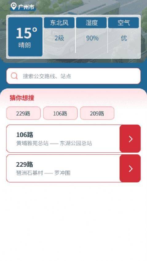 公交快达下载