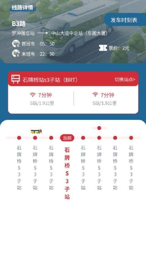 公交快达下载