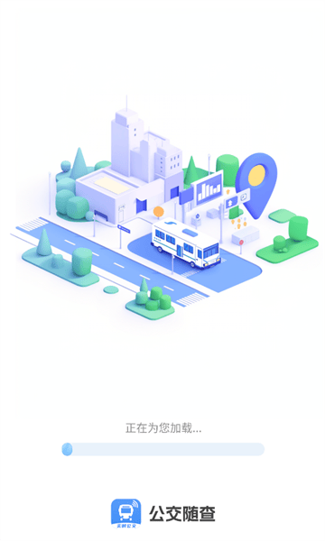公交随查app