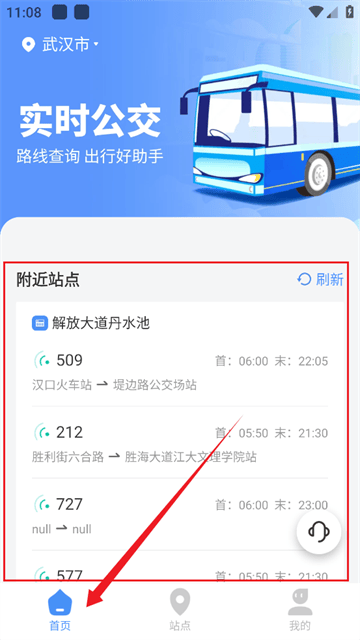 公交随查app v2.0.1 最新版