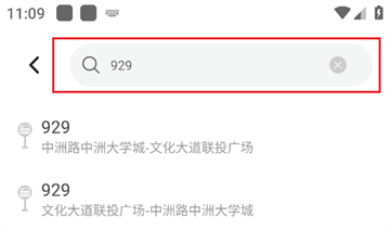 公交随查app v2.0.1 最新版