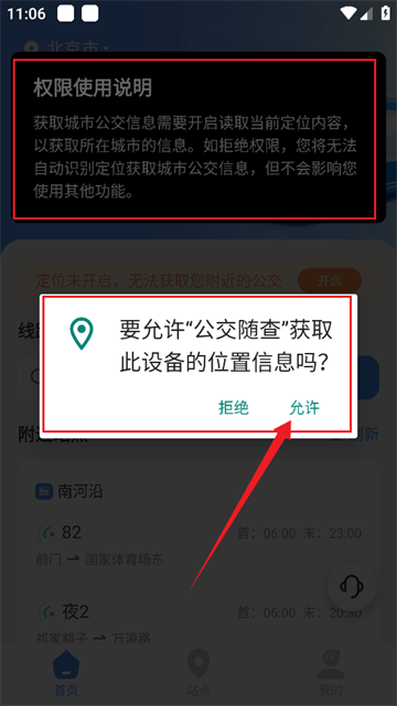 公交随查app v2.0.1 最新版