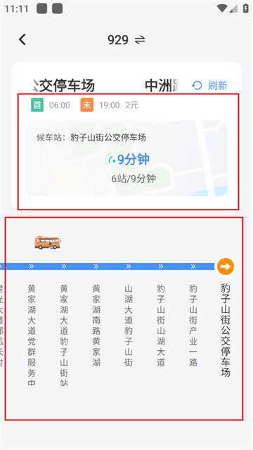 公交随查app v2.0.1 最新版