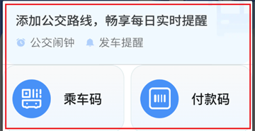 公交随查app v2.0.1 最新版