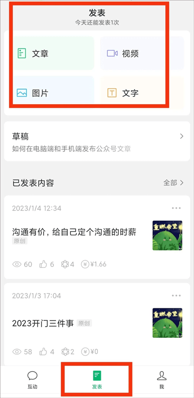 公众号助手app v3.13.0安卓版