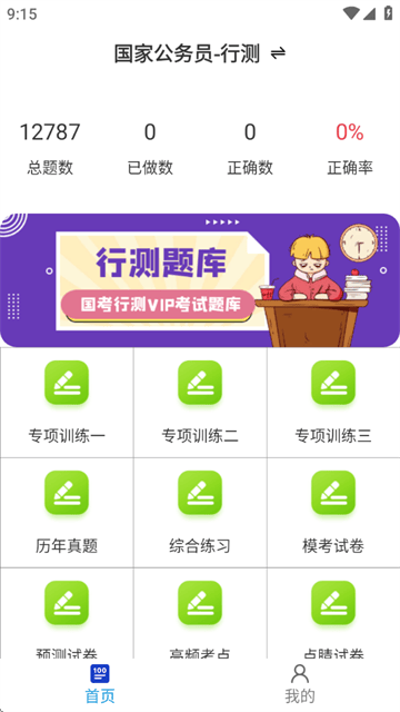 公务员行测百分题库软件 公务员行测百分题库软件
