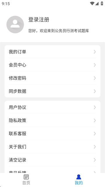 公务员行测百分题库软件 公务员行测百分题库软件