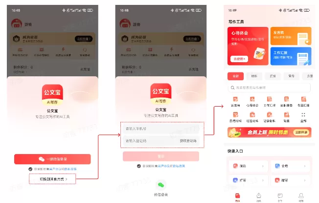 公文宝软件下载 公文宝软件下载