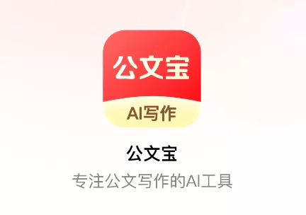 公文宝软件下载 公文宝软件下载