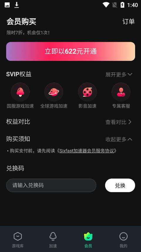 六毫秒加速器 v3.16.0安卓版