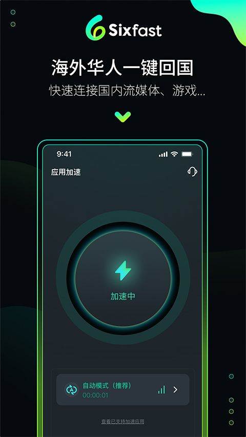 六毫秒加速器 v3.16.0安卓版