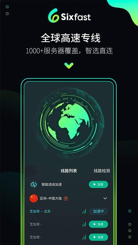 六毫秒加速器 v3.17.0安卓版