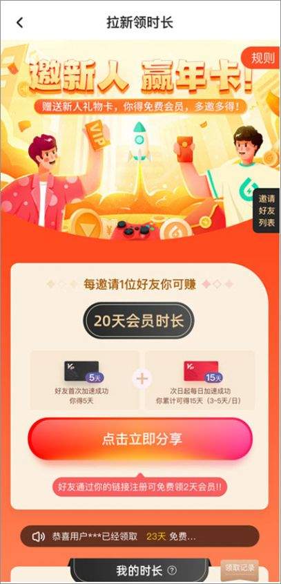 六毫秒加速器 v3.20.6安卓版