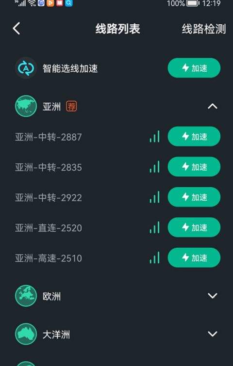 六毫秒加速器 v3.20.6安卓版