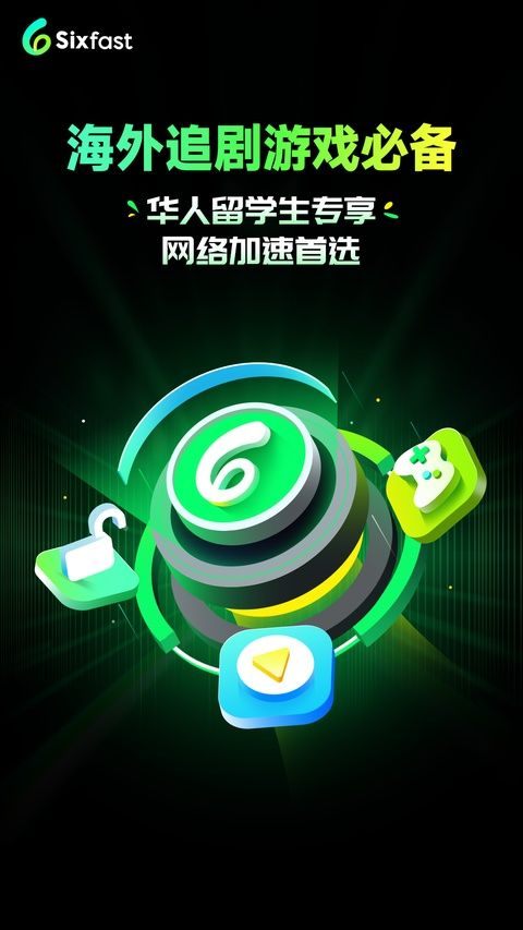 六毫秒加速器 v3.20.6安卓版