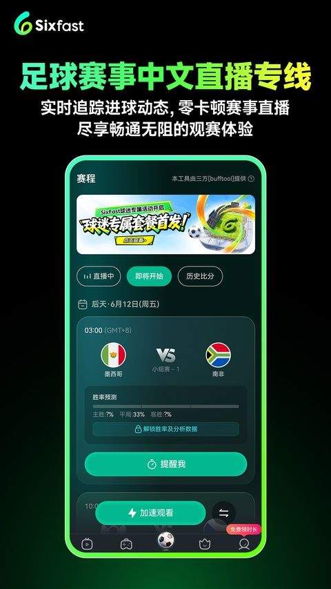 六毫秒加速器 v3.20.6安卓版
