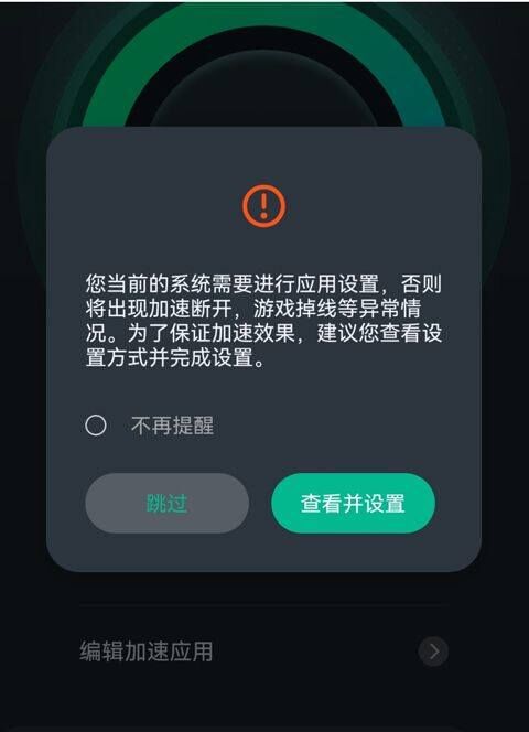 六毫秒加速器 v3.20.3安卓版
