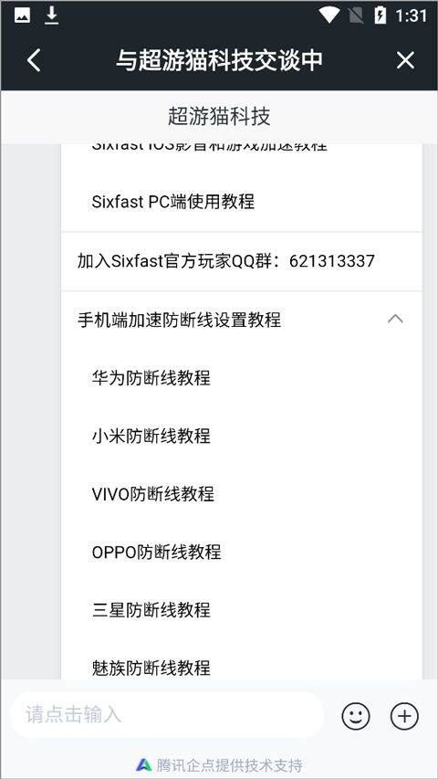 六毫秒加速器 v3.20.3安卓版