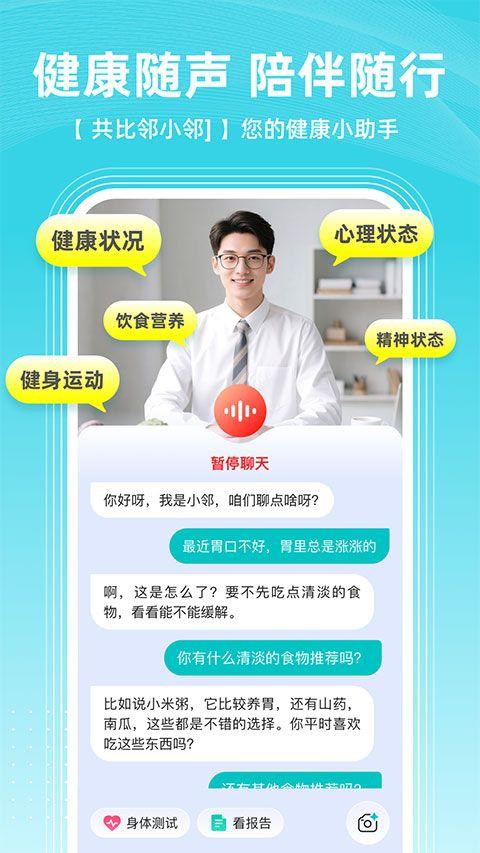 共比邻AI app v2.0.2安卓版