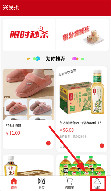 兴易批app官方下载