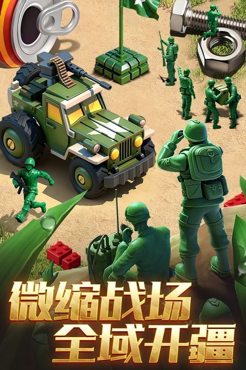 兵人大战2026最新版 v3.289.0安卓版