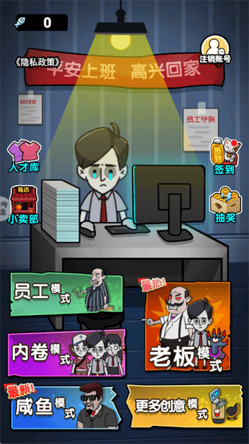 内卷吧打工人游戏 内卷吧打工人游戏