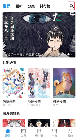 再漫画APP免费版下载 v2.3.7 安卓版 使用方法1