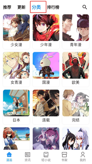 再漫画APP免费版下载 v2.3.7 安卓版 使用方法2
